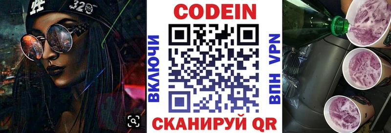 Codein напиток Lean (лин) Ахтубинск