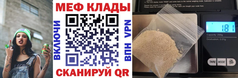 МЕФ mephedrone  Купить закладки  Ахтубинск 